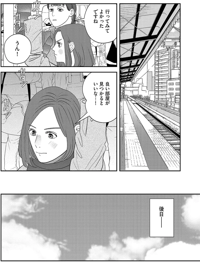 ここで一緒に住めたら。パートナーとの内見に心が弾む!/作りたい女と食べたい女5 13931925.webp