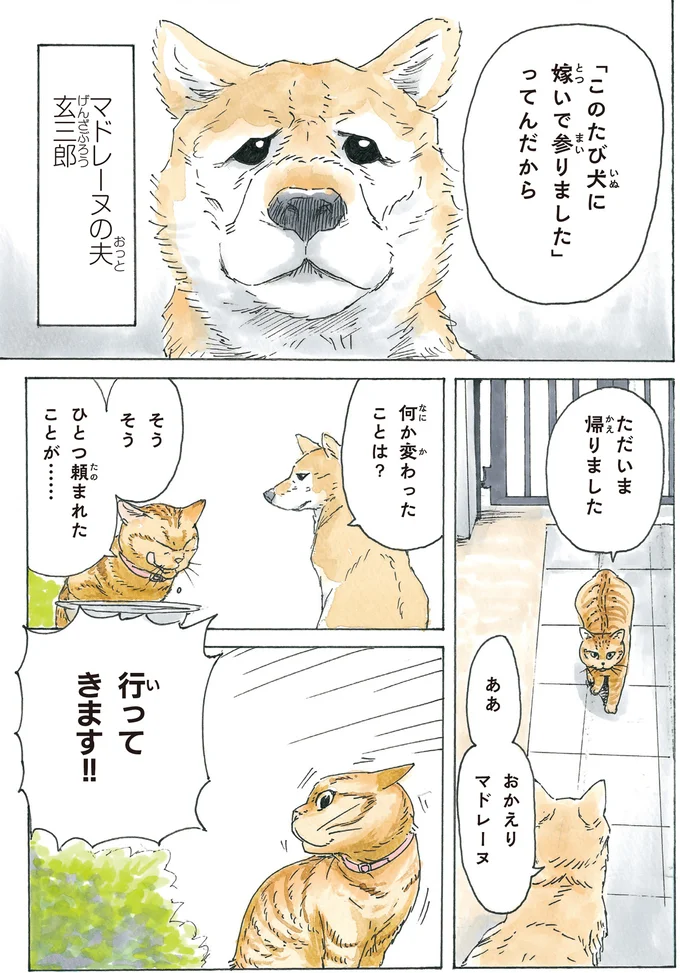『かのこちゃんとマドレーヌ夫人』 13932900.webp
