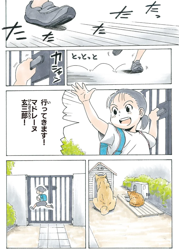 『かのこちゃんとマドレーヌ夫人』 13932901.webp