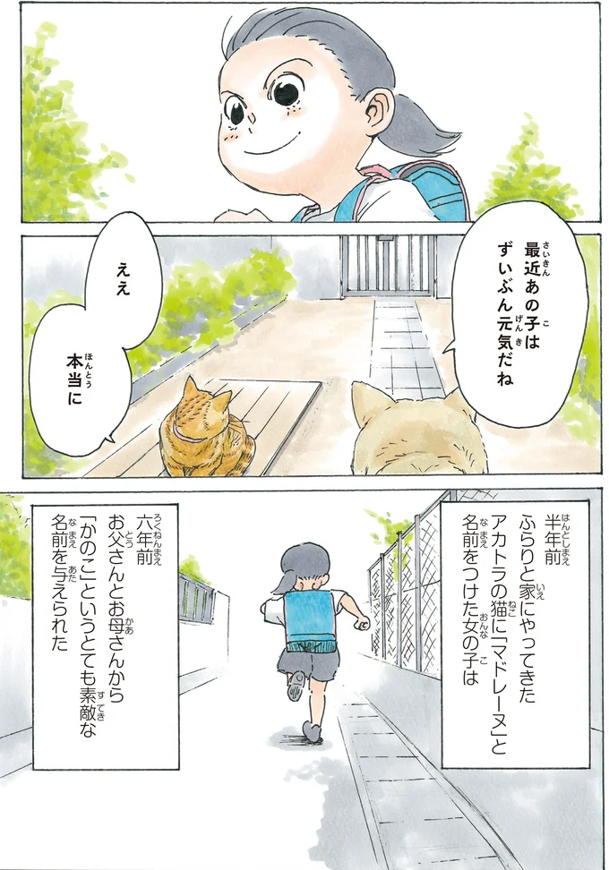 『かのこちゃんとマドレーヌ夫人』 13932902.webp