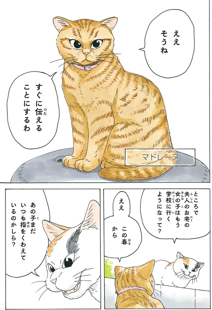 『かのこちゃんとマドレーヌ夫人』 13933050.webp