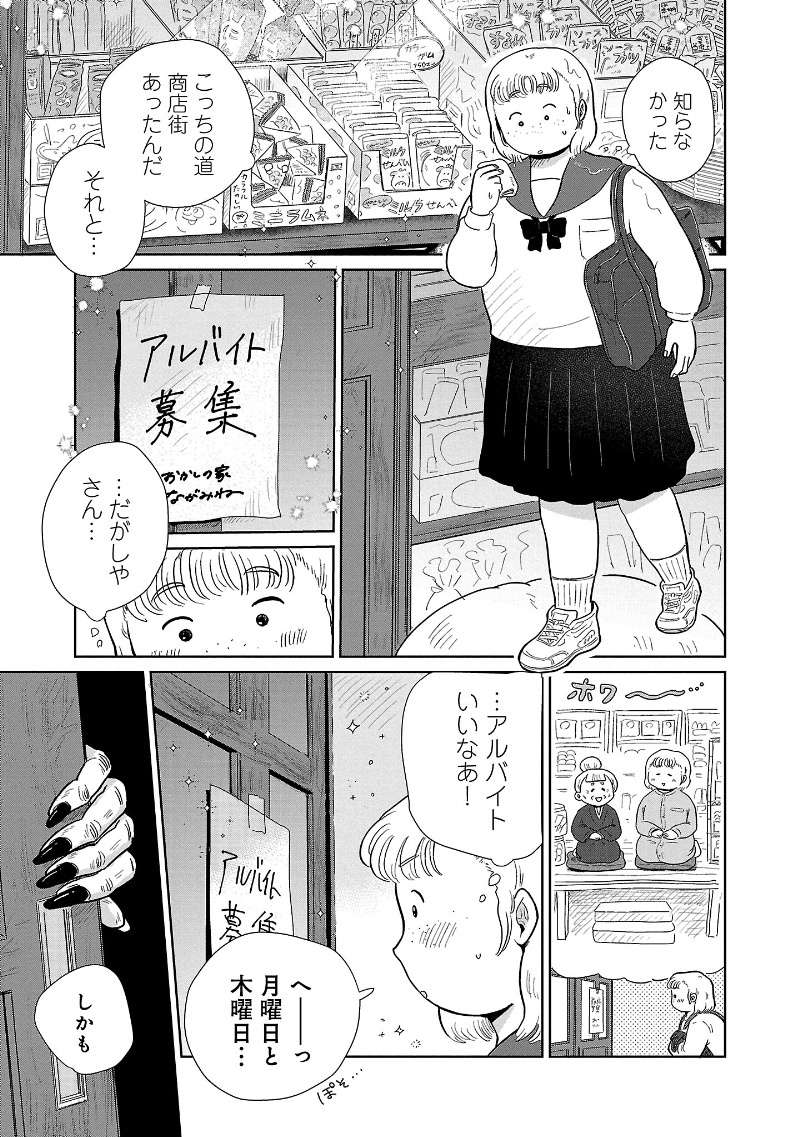 『おかしの家のマダムさん』 13946521.jpg