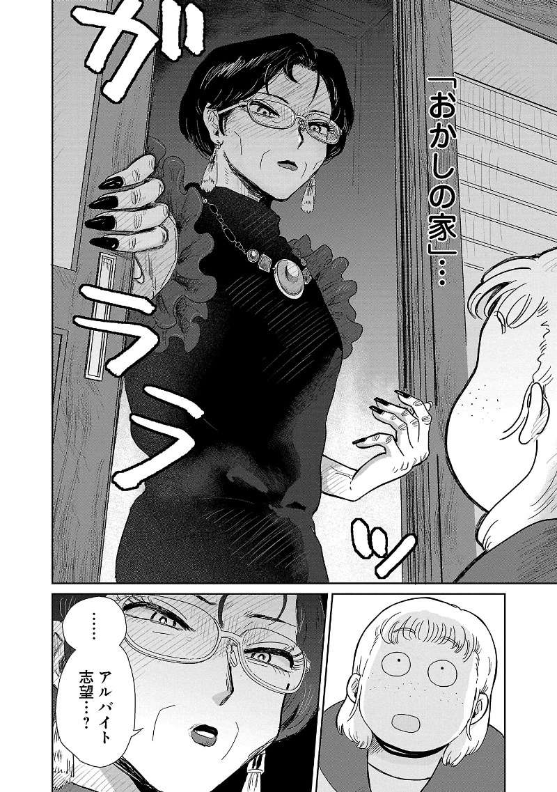 『おかしの家のマダムさん』 13946522.jpg