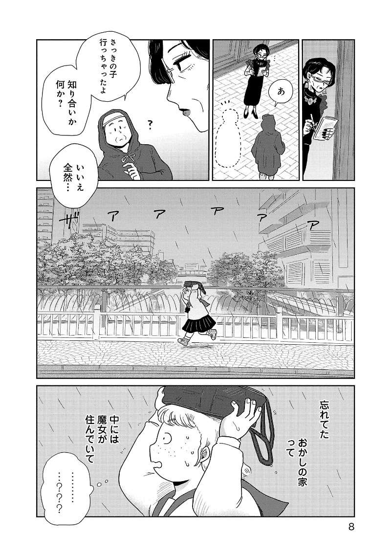 『おかしの家のマダムさん』 13946524.jpg