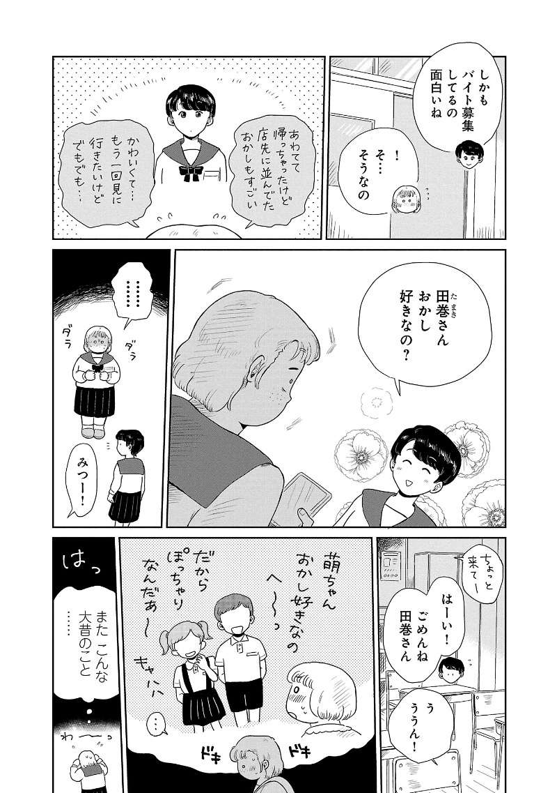『おかしの家のマダムさん』 13946526.jpg