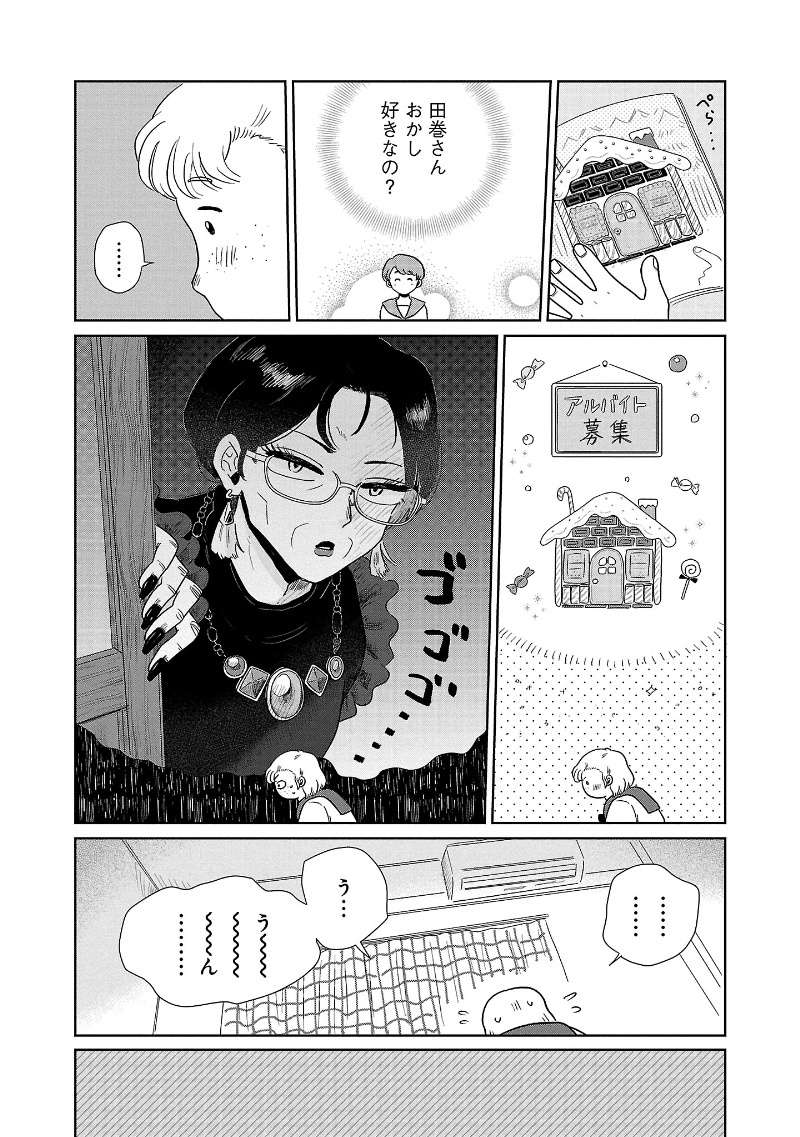 『おかしの家のマダムさん』 13946528.jpg