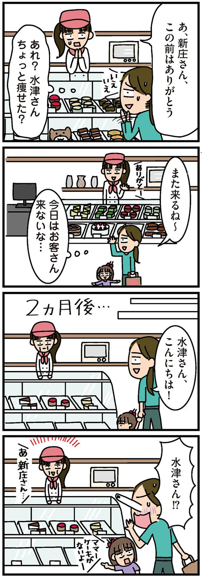 これが田舎の恐ろしさ!? 年配者に逆らったケーキ店の客足が途絶えて...／家を建てたら自治会がヤバすぎた 13947505.webp