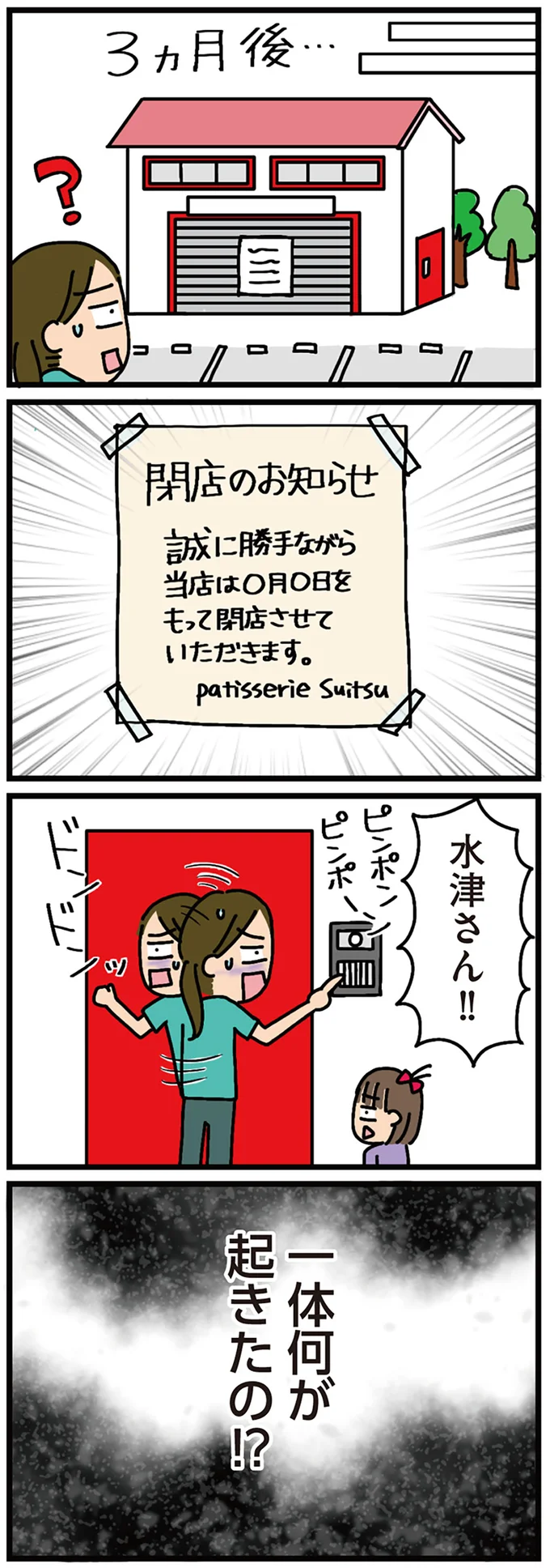 これが田舎の恐ろしさ!? 年配者に逆らったケーキ店の客足が途絶えて...／家を建てたら自治会がヤバすぎた 13947507.webp