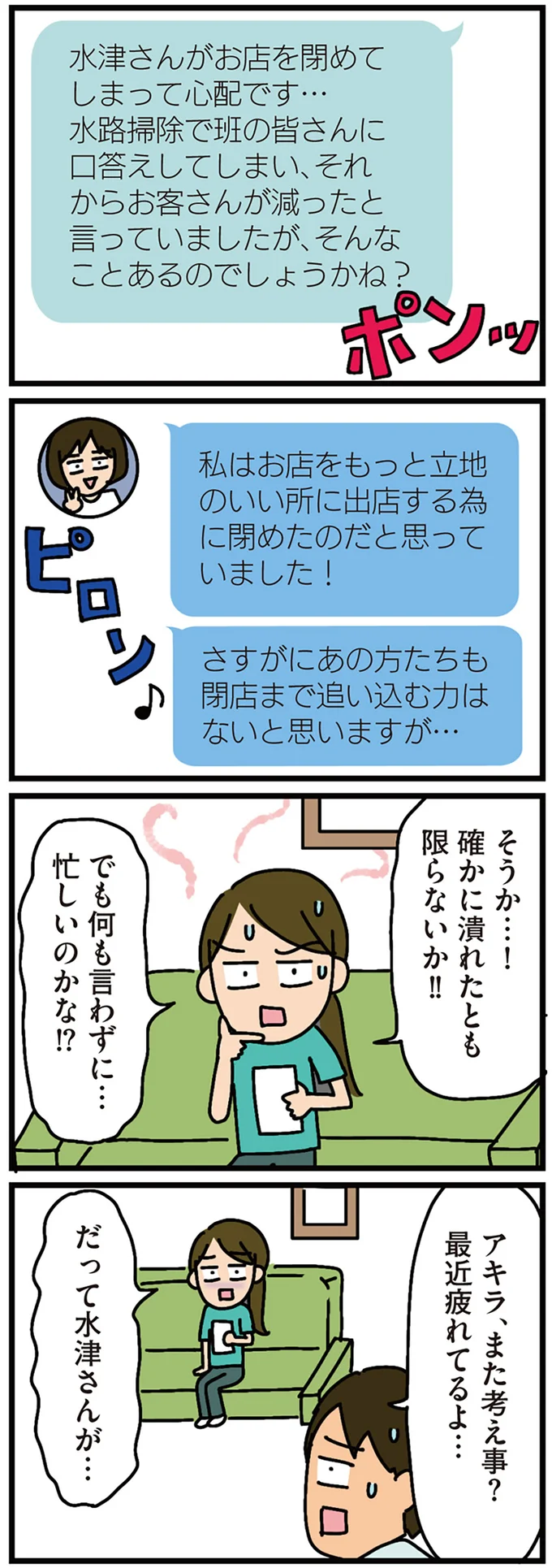 これが田舎の恐ろしさ!? 年配者に逆らったケーキ店の客足が途絶えて...／家を建てたら自治会がヤバすぎた 13947509.webp