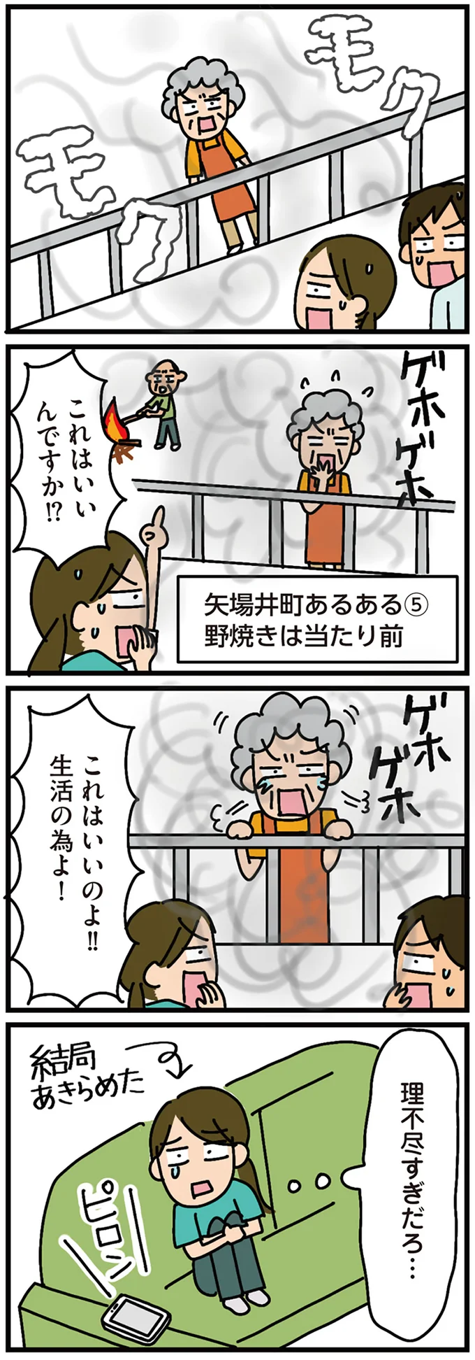 これが田舎の恐ろしさ!? 年配者に逆らったケーキ店の客足が途絶えて...／家を建てたら自治会がヤバすぎた 13947511.webp