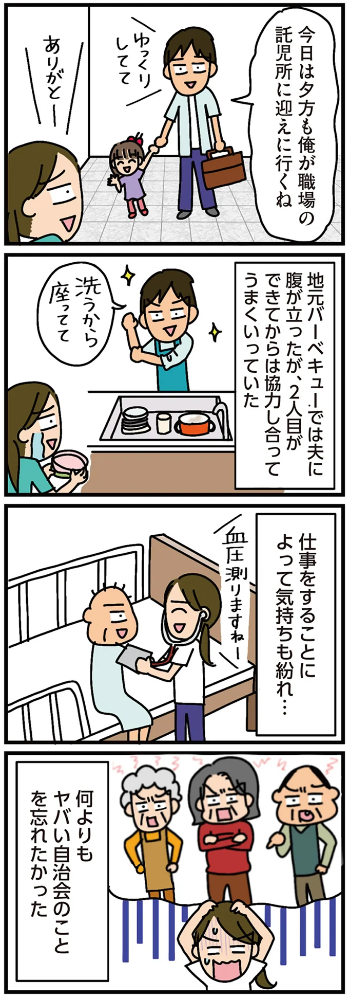 『家を建てたら自治会がヤバすぎた』 13947590.webp