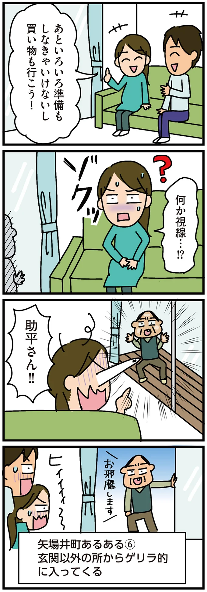 『家を建てたら自治会がヤバすぎた』 13947592.webp
