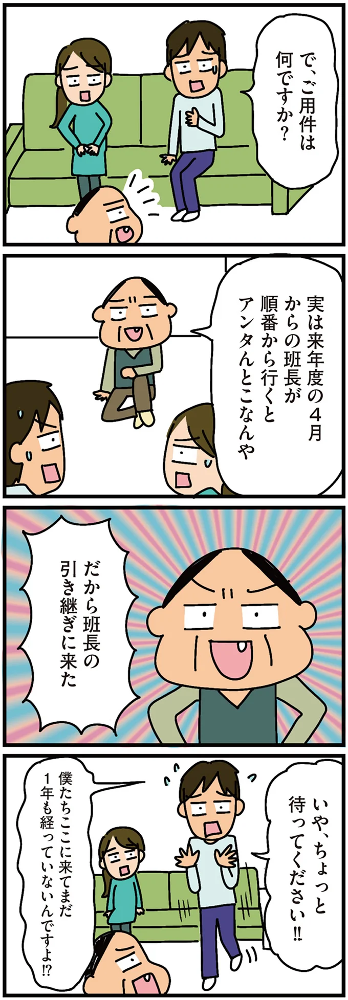 『家を建てたら自治会がヤバすぎた』 13947594.webp