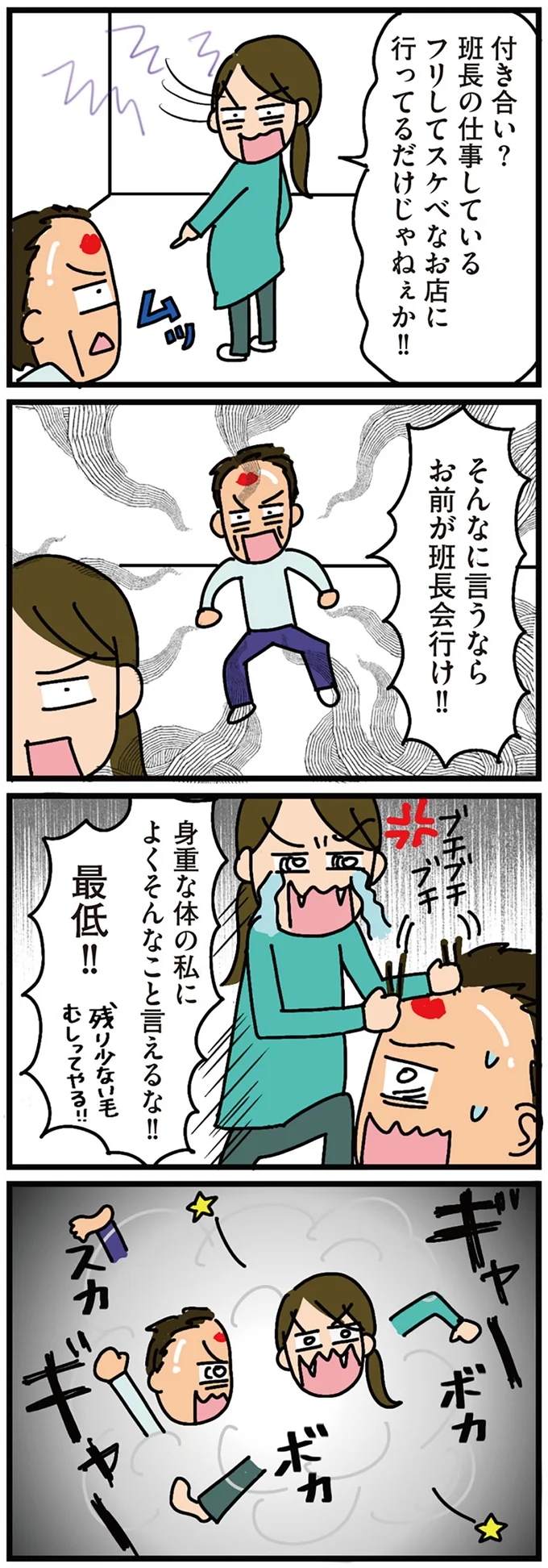 田舎に越してから、夫婦喧嘩の原因はこのことばかり。自治会の集まりに出た夫は...／家を建てたら自治会がヤバすぎた 13947670.webp