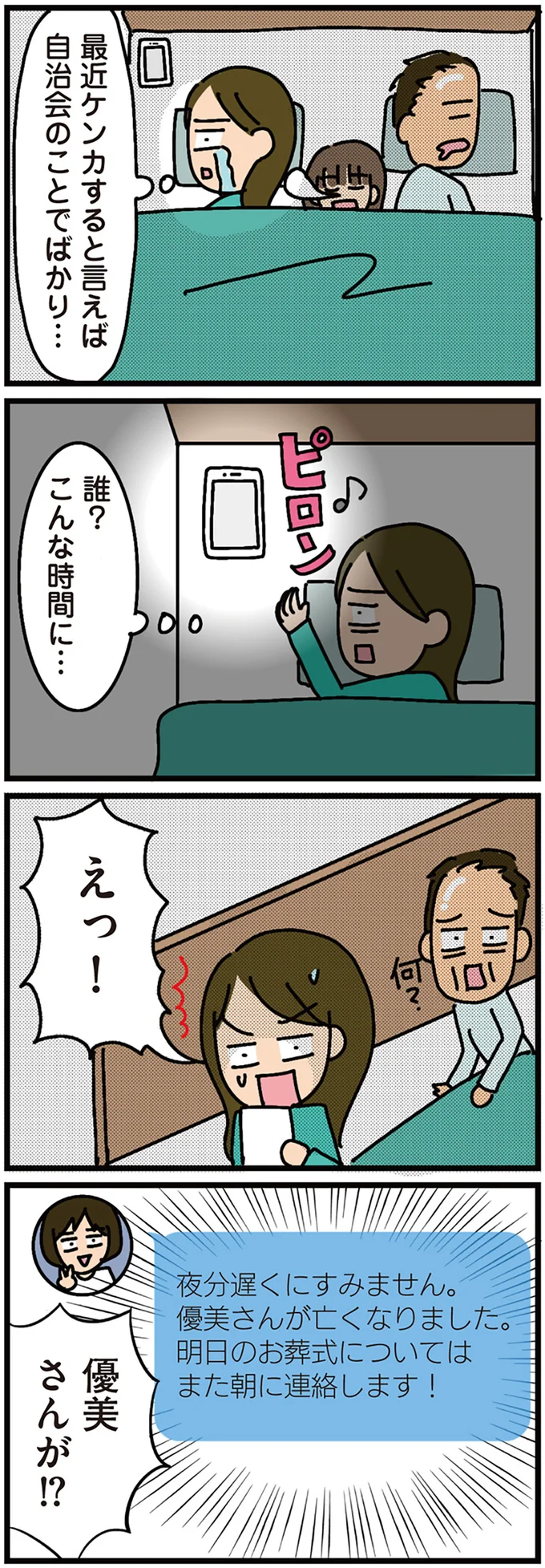 田舎に越してから、夫婦喧嘩の原因はこのことばかり。自治会の集まりに出た夫は...／家を建てたら自治会がヤバすぎた 13947671.webp