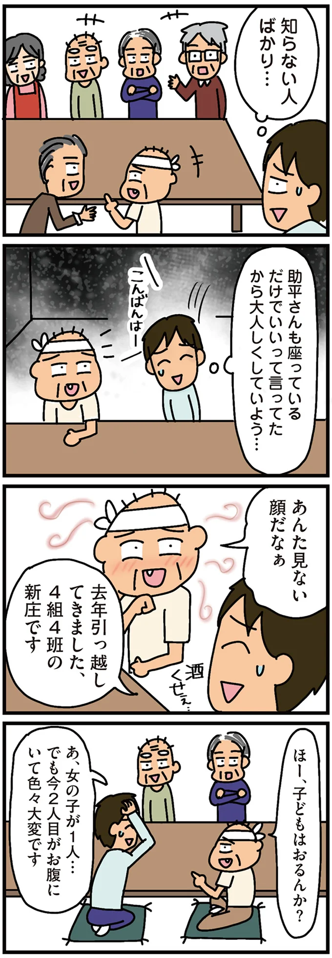 田舎に越してから、夫婦喧嘩の原因は自治会のことばかり。集まりに出た夫が別人の風貌で帰宅...／家を建てたら自治会がヤバすぎた 13947672.webp