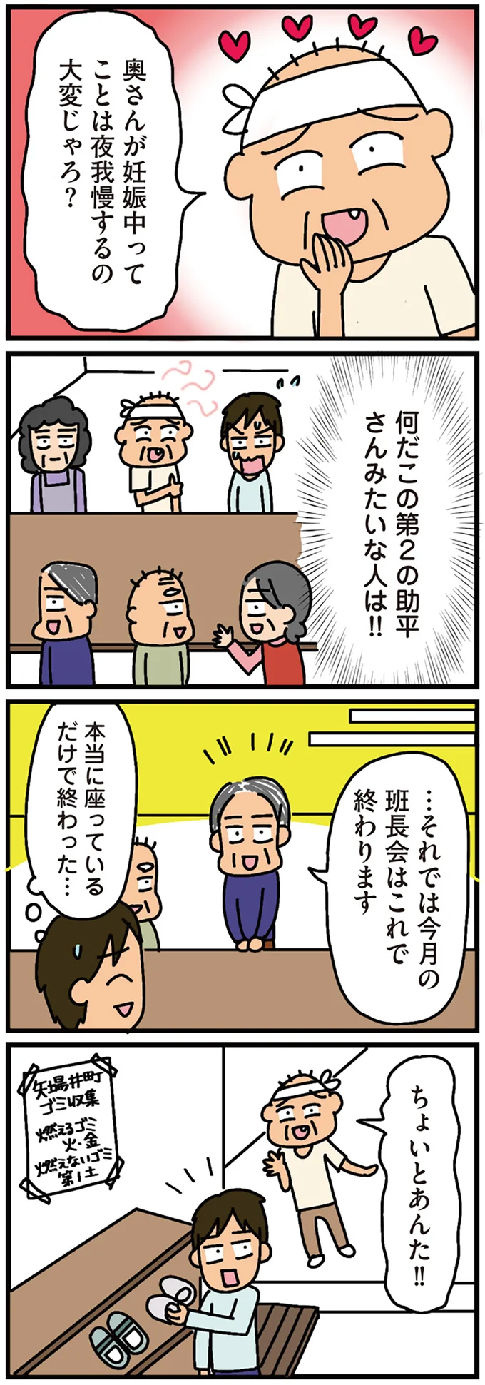 田舎に越してから、夫婦喧嘩の原因はこのことばかり。自治会の集まりに出た夫は...／家を建てたら自治会がヤバすぎた 13947673.webp