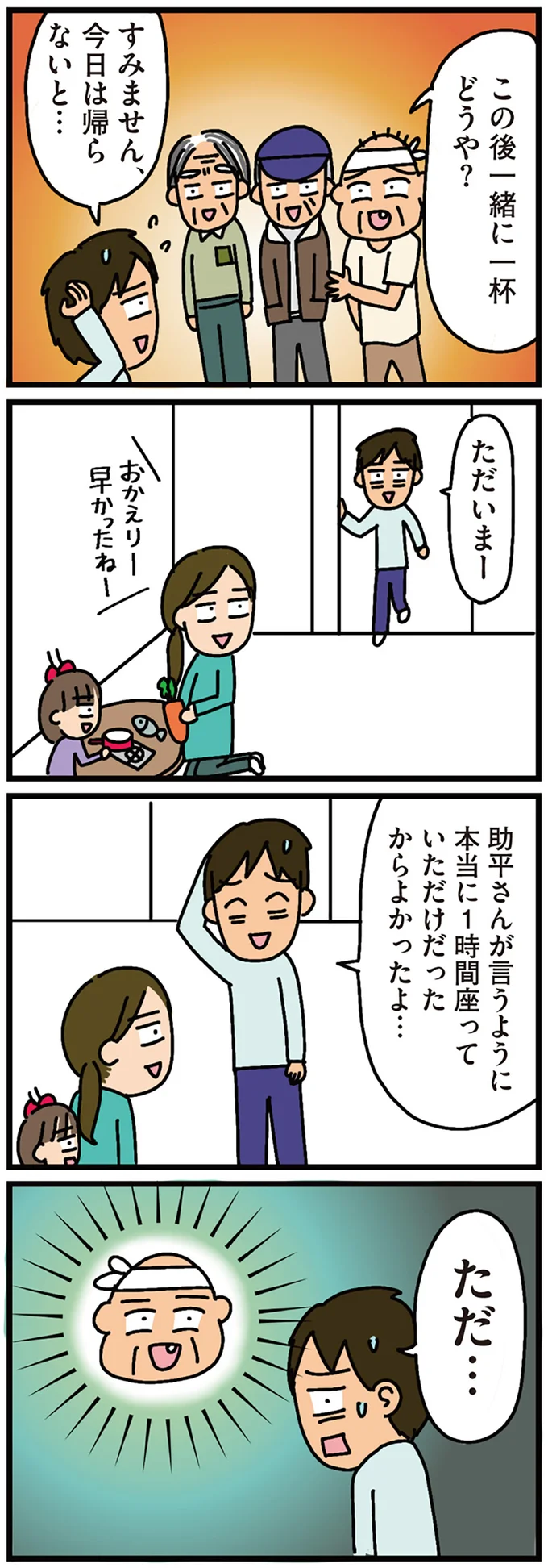田舎に越してから、夫婦喧嘩の原因はこのことばかり。自治会の集まりに出た夫は...／家を建てたら自治会がヤバすぎた 13947674.webp