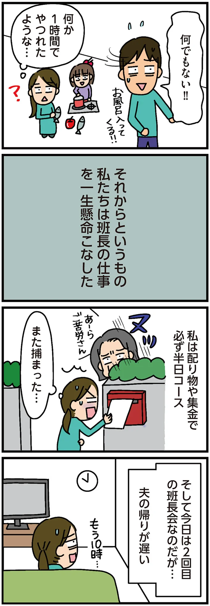 『家を建てたら自治会がヤバすぎた』 13947675.webp