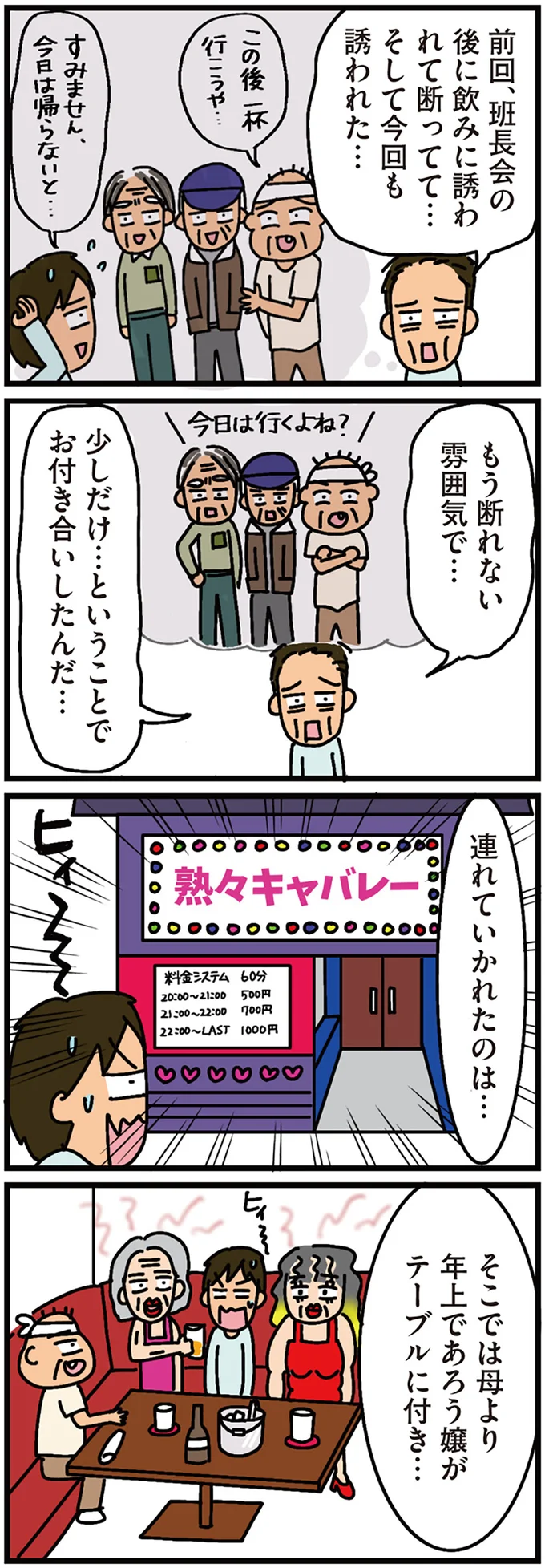 『家を建てたら自治会がヤバすぎた』 13947678.webp