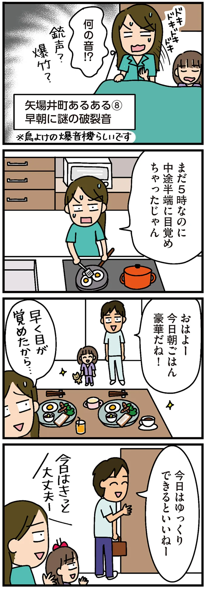 『家を建てたら自治会がヤバすぎた』 13947946.webp