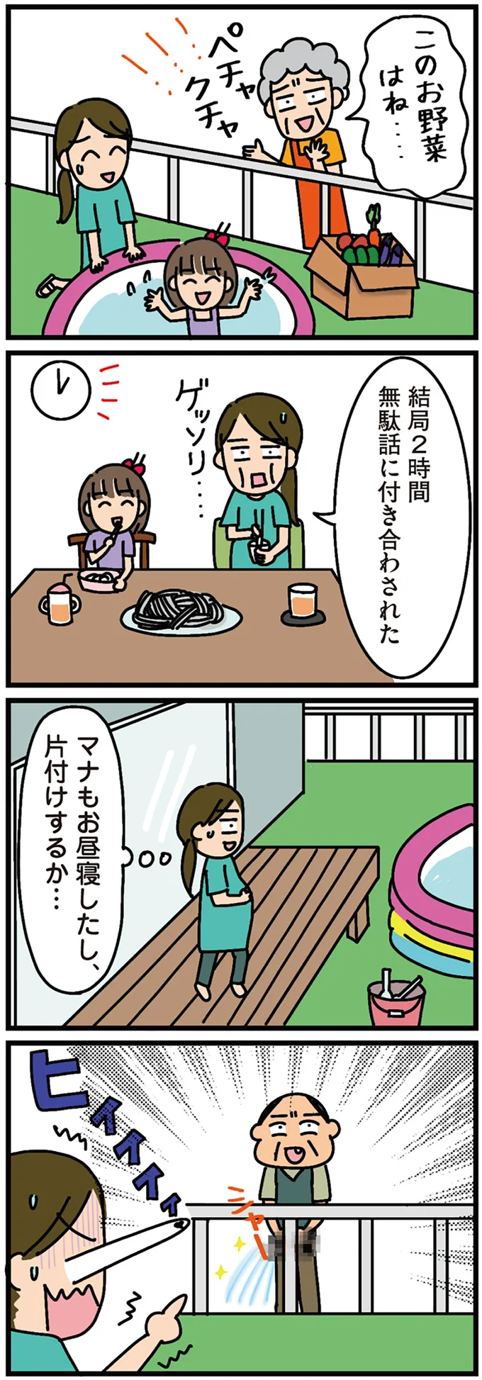 『家を建てたら自治会がヤバすぎた』 13947948.webp