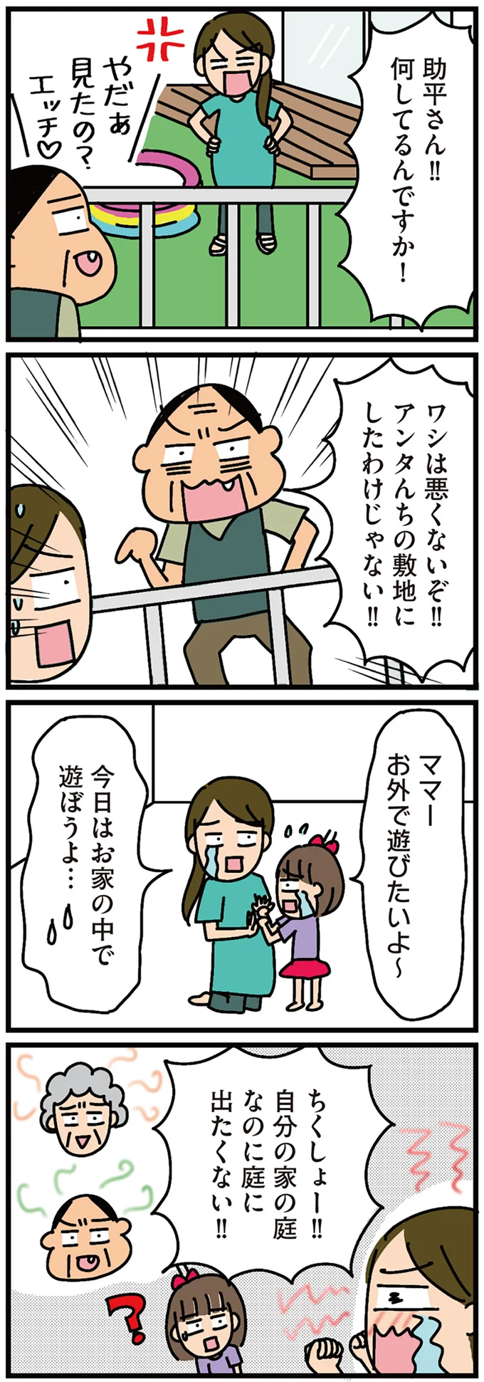 『家を建てたら自治会がヤバすぎた』 13947949.webp