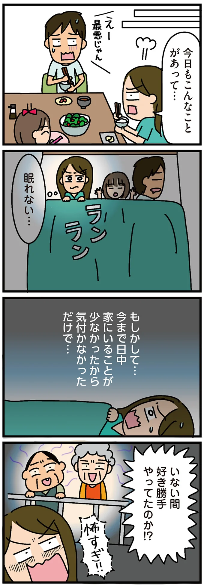 『家を建てたら自治会がヤバすぎた』 13947950.webp