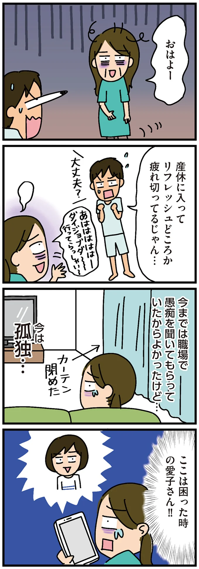 「え？ 今日も...？」毎日遊びに来るようになったご近所ママ友。夫は心配するも...／家を建てたら自治会がヤバすぎた 13948059.webp