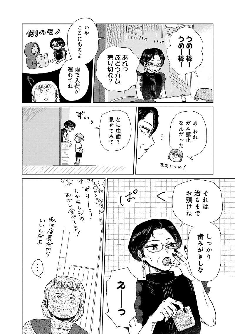 『おかしの家のマダムさん』 13960899.jpg