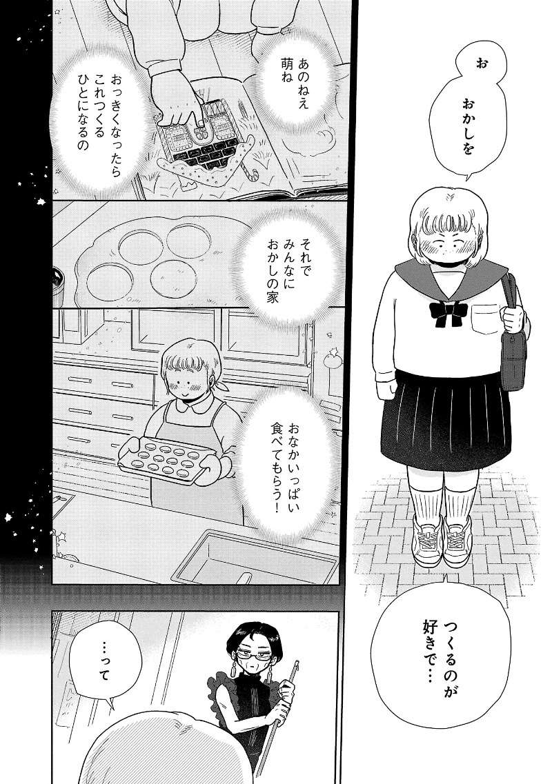『おかしの家のマダムさん』 13960901.jpg