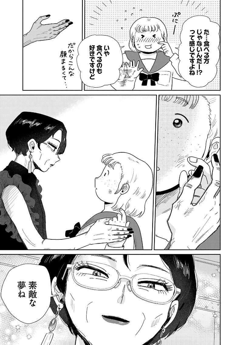 『おかしの家のマダムさん』 13960902.jpg