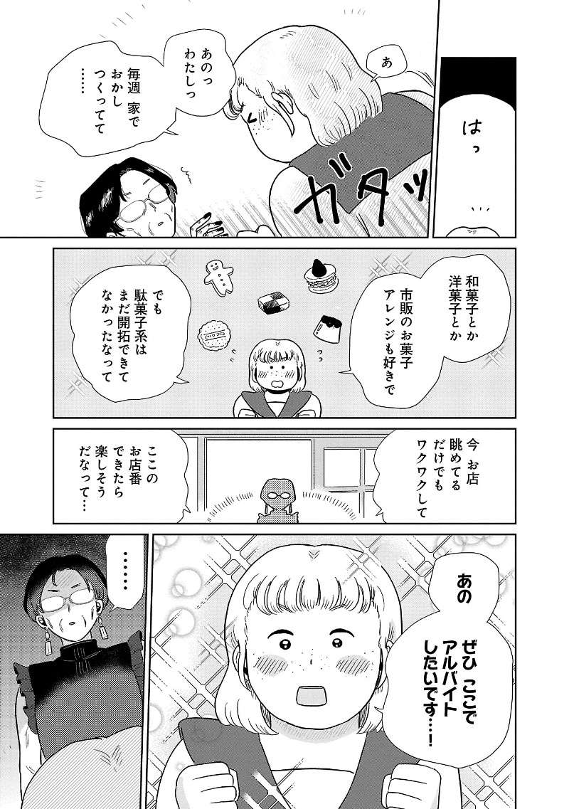 『おかしの家のマダムさん』 13960904.jpg