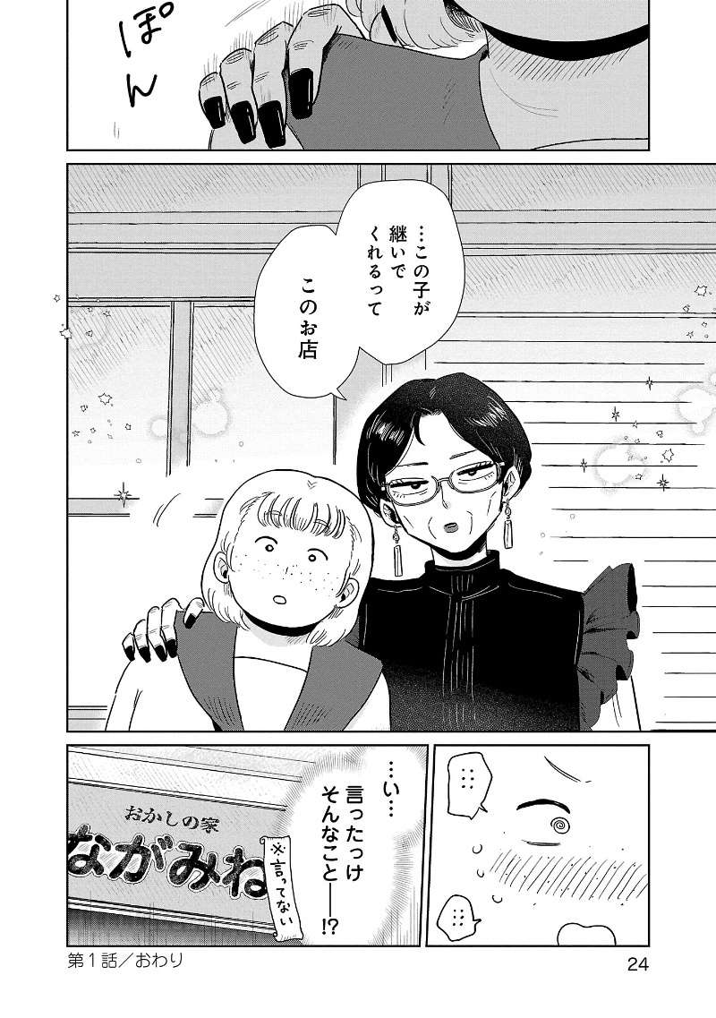 『おかしの家のマダムさん』 13960909.jpg