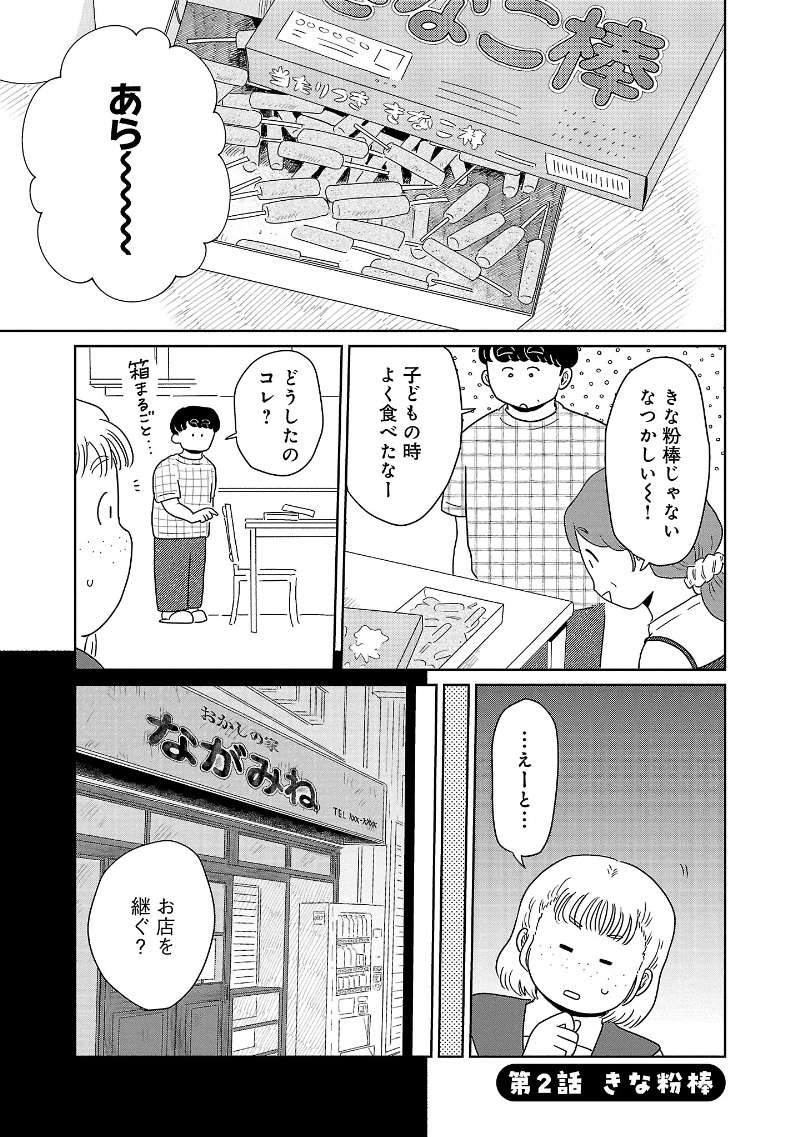 『おかしの家のマダムさん』 13960916.jpg