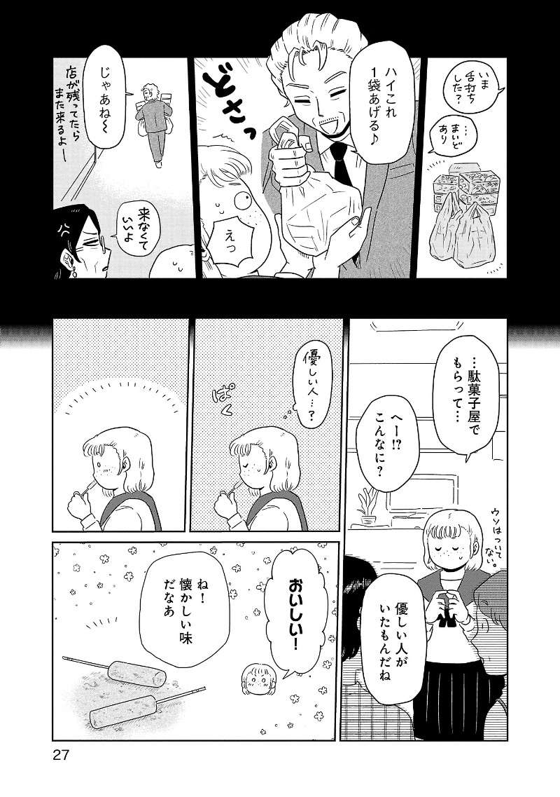 『おかしの家のマダムさん』 13960918.jpg