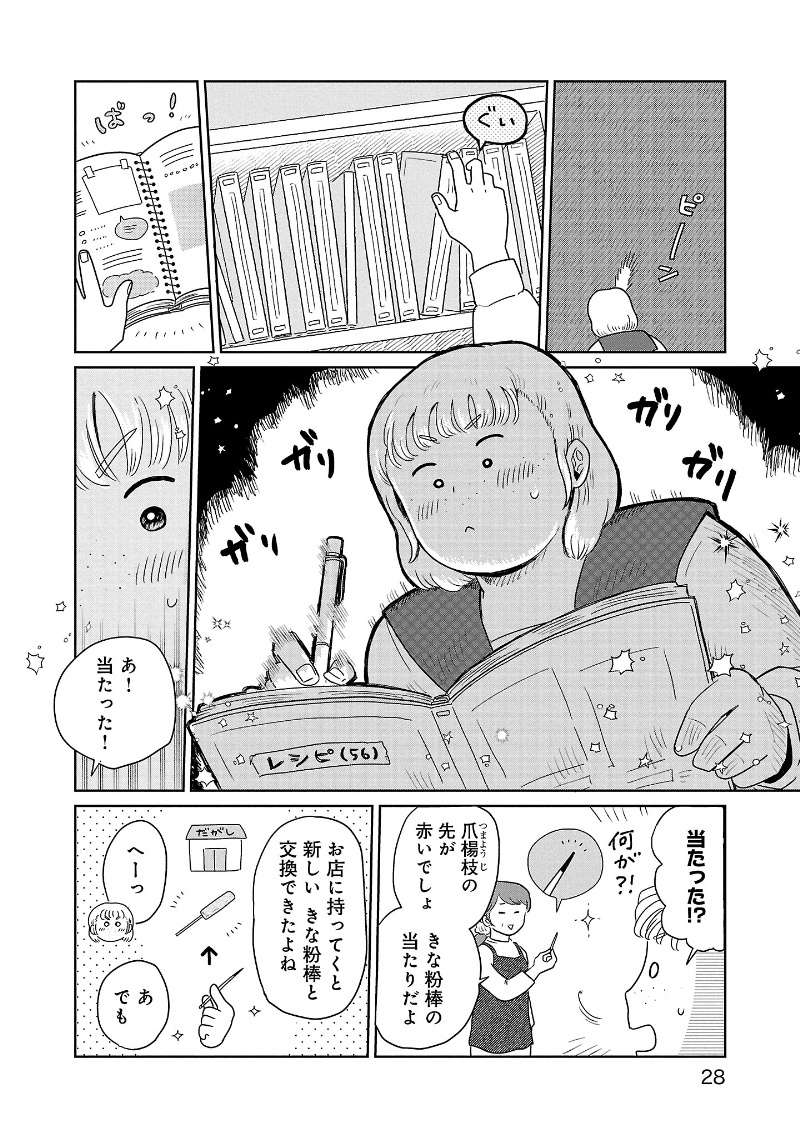 『おかしの家のマダムさん』 13960919.jpg