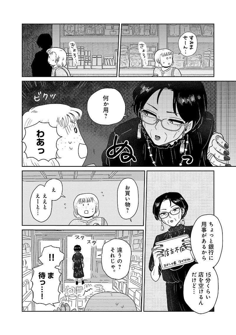 『おかしの家のマダムさん』 13960921.jpg