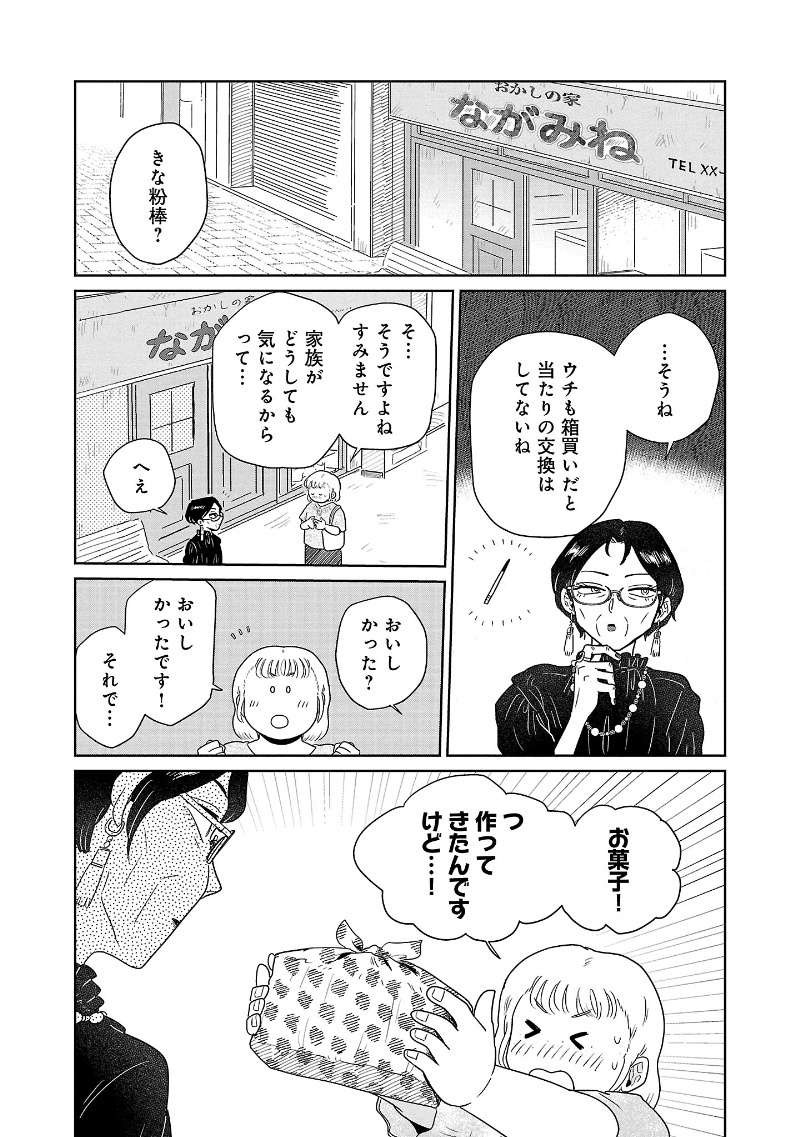 『おかしの家のマダムさん』 13961344.jpg