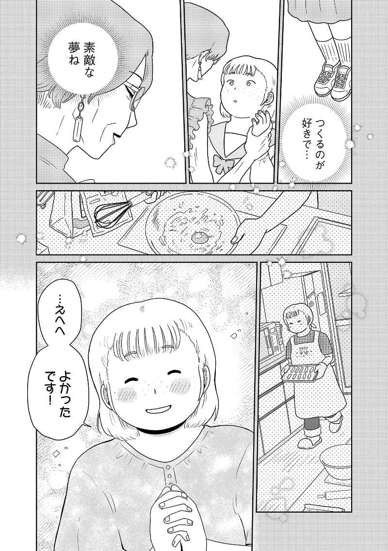 『おかしの家のマダムさん』 13961351.jpg