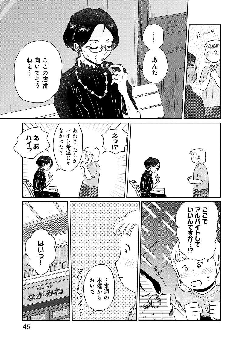 『おかしの家のマダムさん』 13961352.jpg