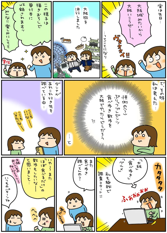 大阪・天神橋筋商店街でおいしいものを食べるだけの夫婦旅/松本ぷりっつの夫婦漫才旅 ときどき3姉妹6 13962929.webp