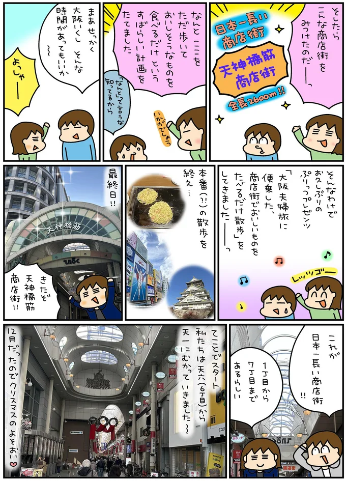 『松本ぷりっつの夫婦漫才旅 ときどき３姉妹』4～6 13962930.webp