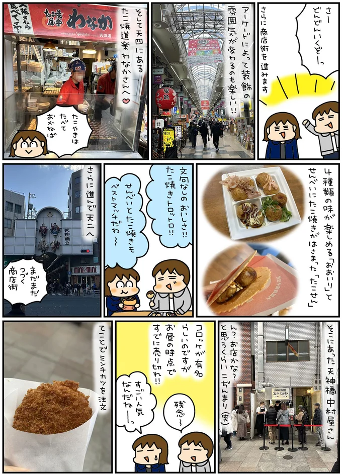 『松本ぷりっつの夫婦漫才旅 ときどき３姉妹』4～6 13962934.webp