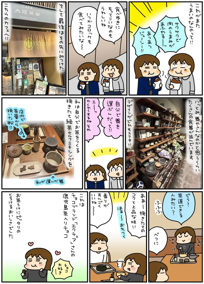 『松本ぷりっつの夫婦漫才旅 ときどき３姉妹』4～6 13962935.webp