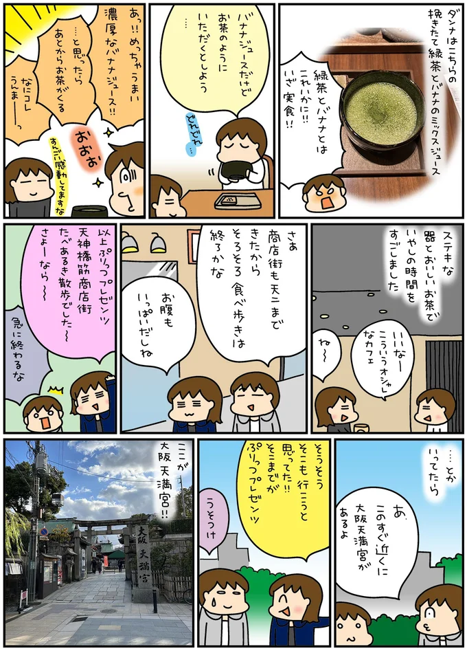 『松本ぷりっつの夫婦漫才旅 ときどき３姉妹』4～6 13962936.webp