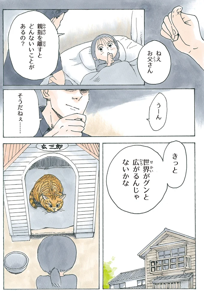 『かのこちゃんとマドレーヌ夫人』 13973509.webp