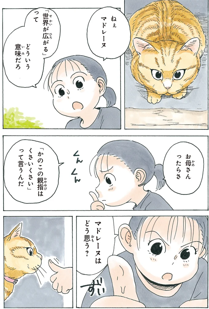 『かのこちゃんとマドレーヌ夫人』 13973510.webp