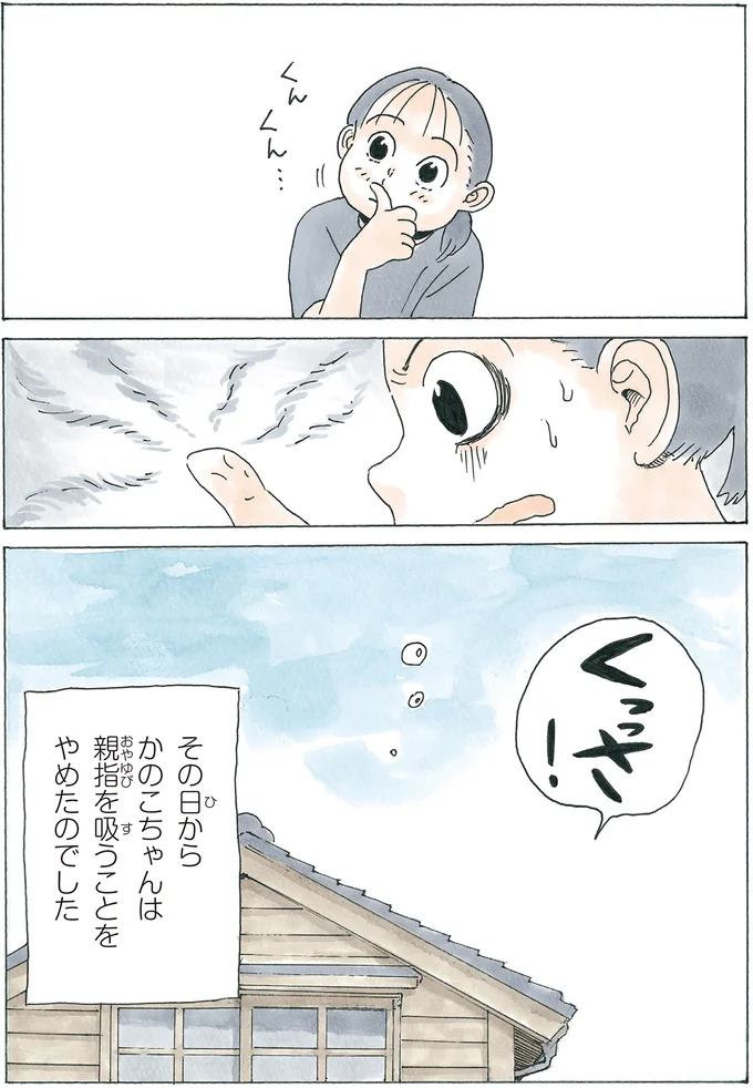 『かのこちゃんとマドレーヌ夫人』 13973512.webp