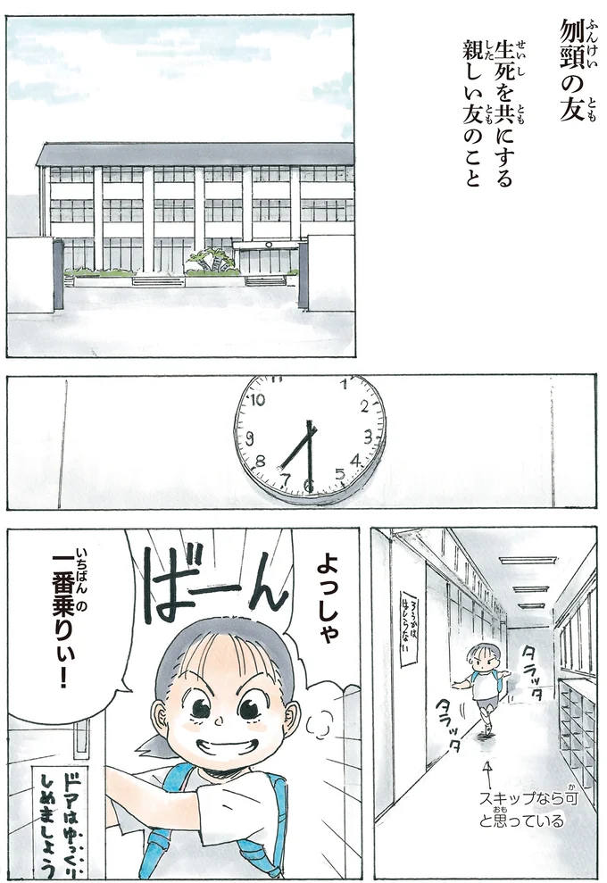 「人間に電気が流れたらどうなるか」意地悪な小学生男子を一蹴!この転校生ただ者じゃない/かのこちゃんとマドレーヌ夫人 13973643.webp